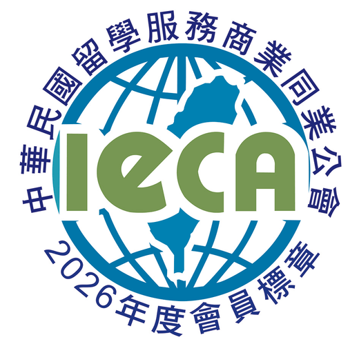 IECA 中華民國留學服務商業同業公會